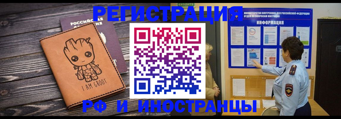 прописка 2025 в Кусе